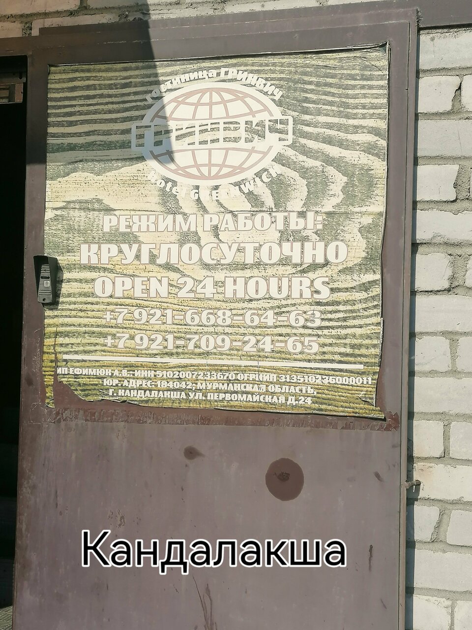 Мини-отель Гринвич Кандалакша-139