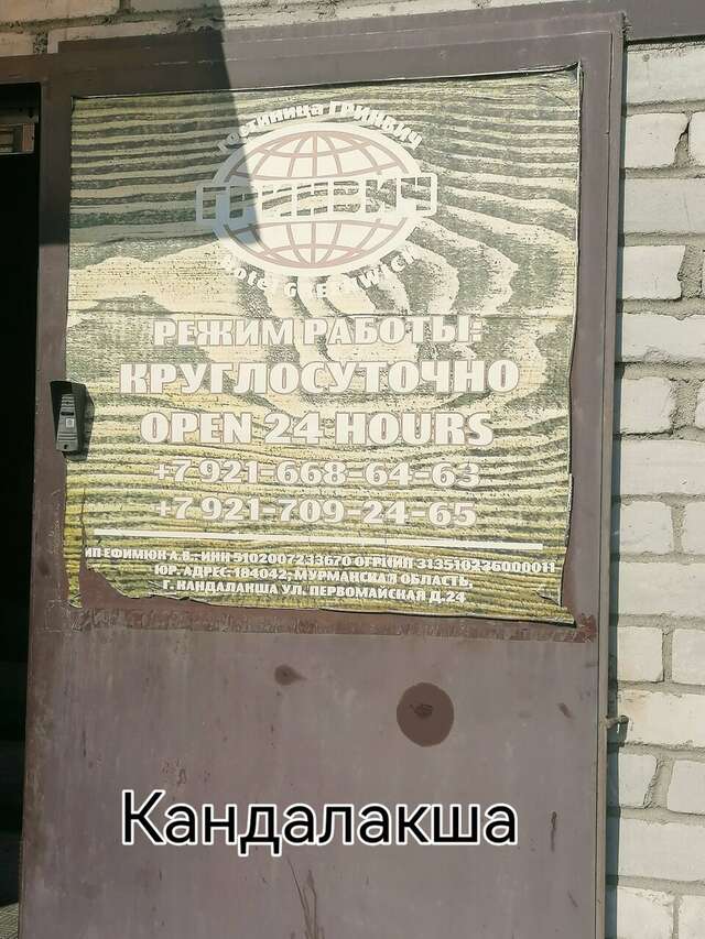 Мини-отель Гринвич Кандалакша-138